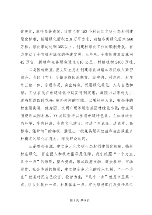 努力推进社会主义新农村建设.docx
