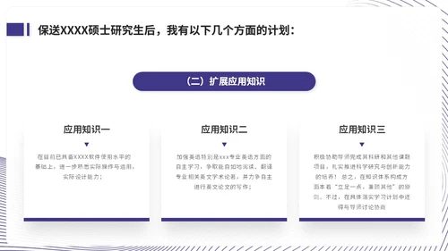 简约蓝紫色线条保研面试自我介绍个人简历ppt模板