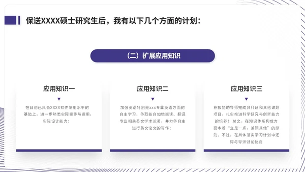 简约蓝紫色线条保研面试自我介绍个人简历ppt模板