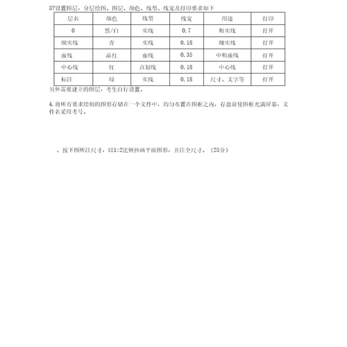 二维CAD工程师考试试卷