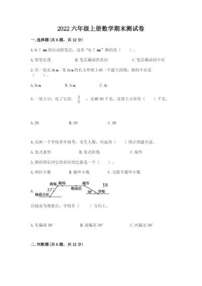 2022六年级上册数学期末测试卷及参考答案【轻巧夺冠】.docx