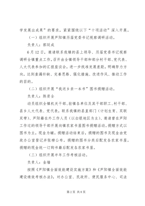 镇“党建月”活动实施方案 (2).docx