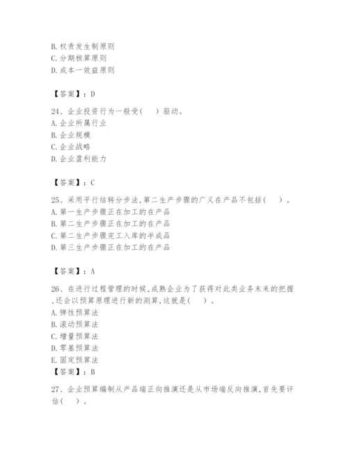 2024年初级管理会计之专业知识题库【word】.docx