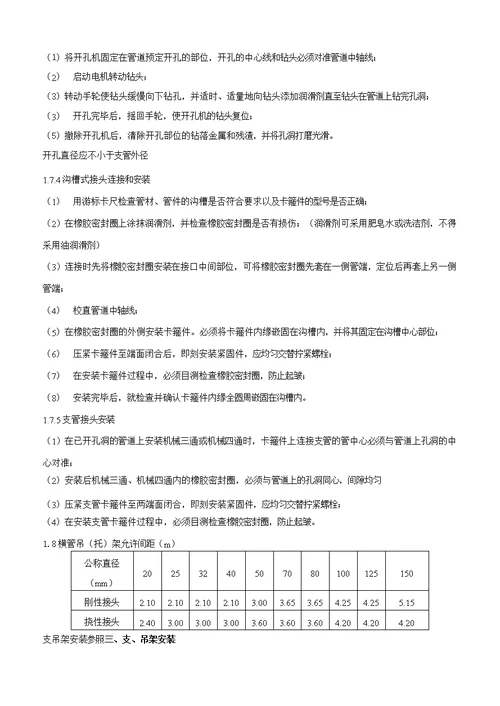 地下车库给排水采暖管道设备安装技术交底