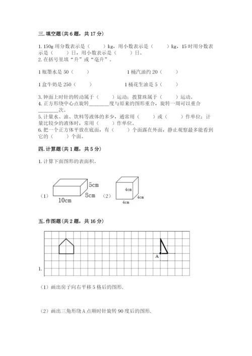 人教版五年级下册数学期末考试试卷【典优】.docx