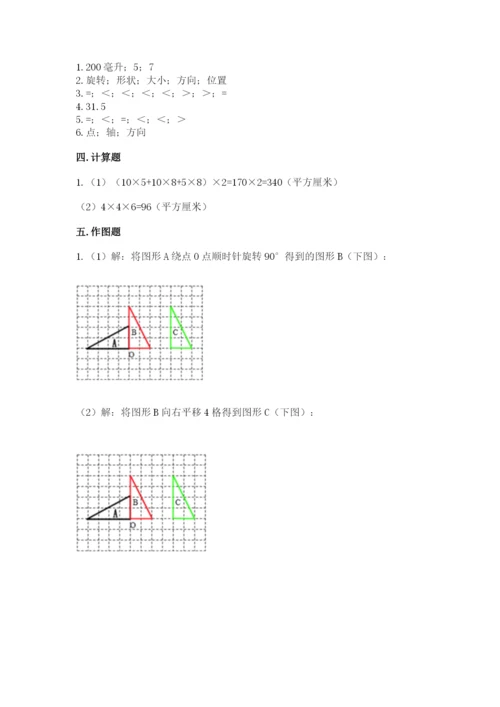 人教版五年级下册数学期末考试卷精品【预热题】.docx