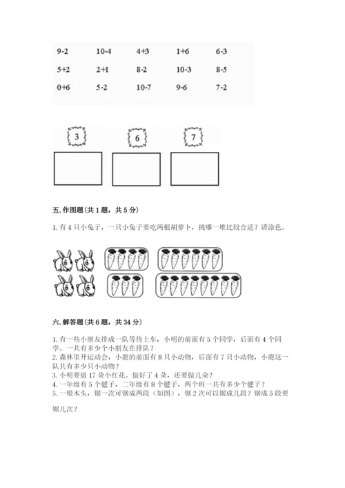 人教版一年级上册数学期末测试卷附参考答案（巩固）.docx