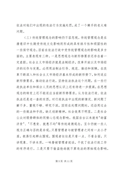 关于依法行政中存在的问题及对策 (3).docx