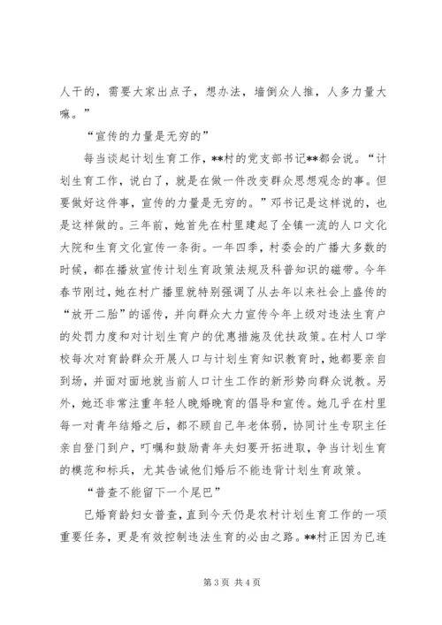 坚守计生国策的女村官先进事迹 (2).docx