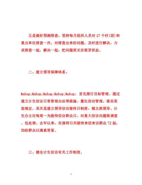 精编之计生信访工作总结范文.docx