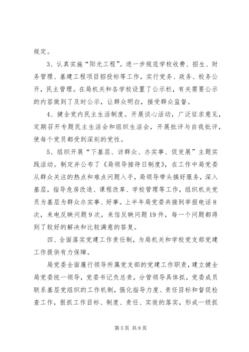 教育部门党建工作年底报告.docx