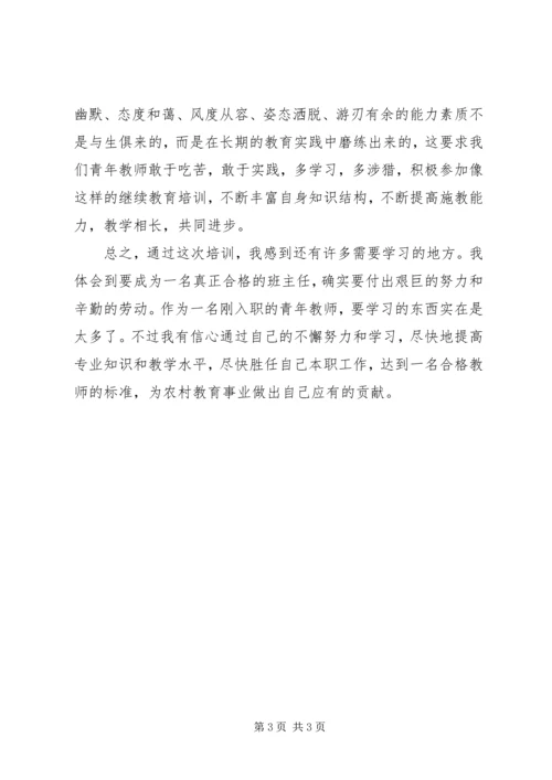 省培计划培训总结 (2).docx