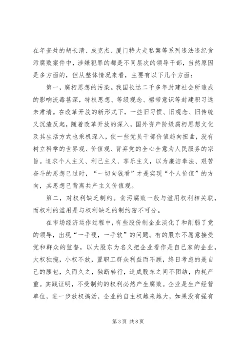 怎样加强股份制企业的党风廉正建设.docx