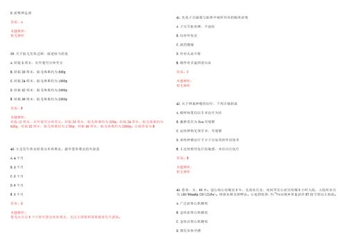 2022年10月江苏省人民医院公开招聘200名工作人员一历年高频考点试题含答案解析