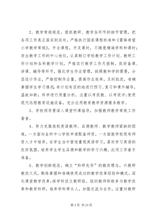 规范管理整改方案.docx