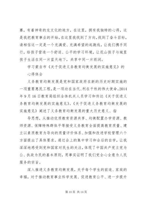 均衡县验收心得体会 (3).docx