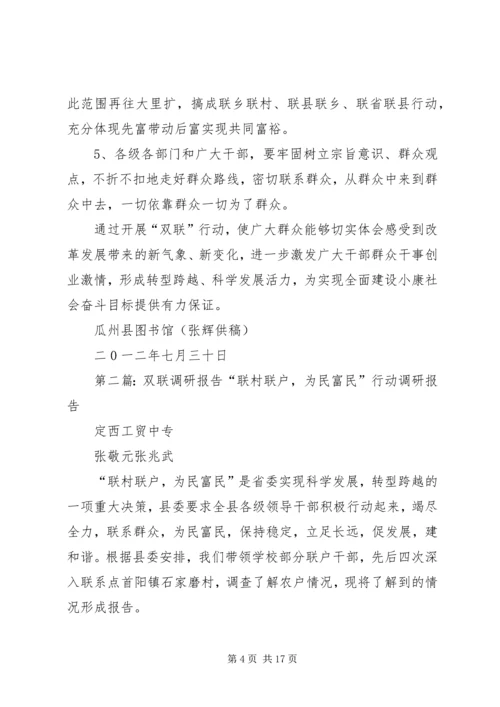 图书馆1双联调研报告.docx