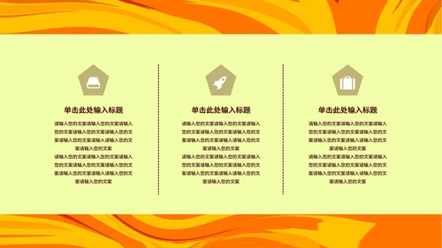 黄色插画风国潮双十二电商促销策划方案PPT模板