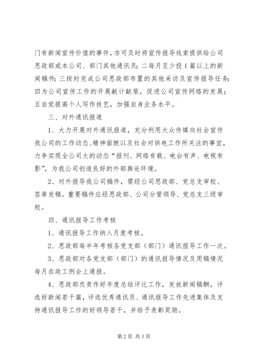 公司宣传信息报导管理办法 (6).docx