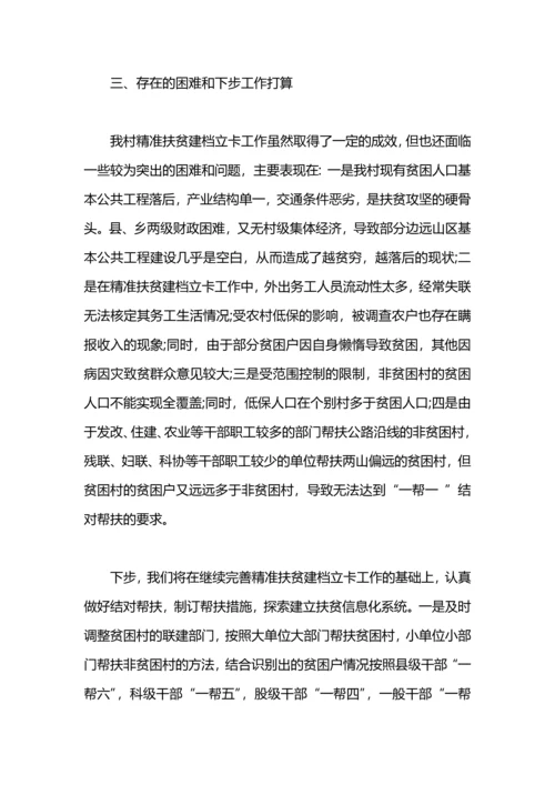 贫困人口精准扶贫建档立卡工作总结.docx