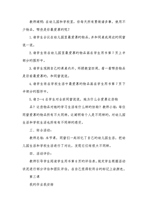 2022年一年级心理健康教学计划