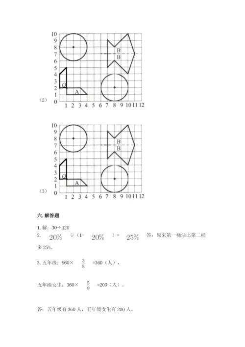 小学数学六年级上册期末卷附参考答案【名师推荐】.docx