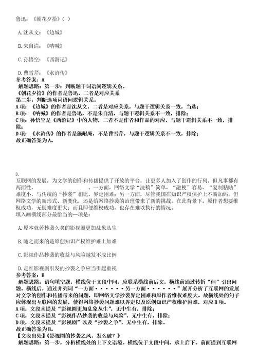 2022年山东省菏泽市市直事业单位引进高层次急需紧缺人才300人考试押密卷含答案解析