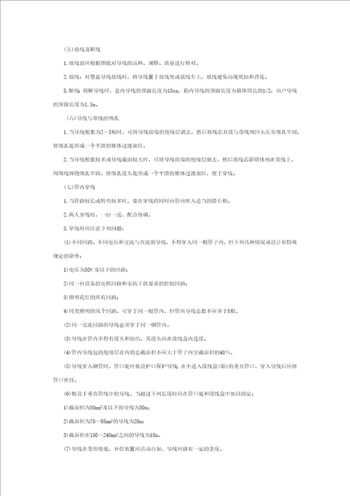 管内配线工程安全技术交底