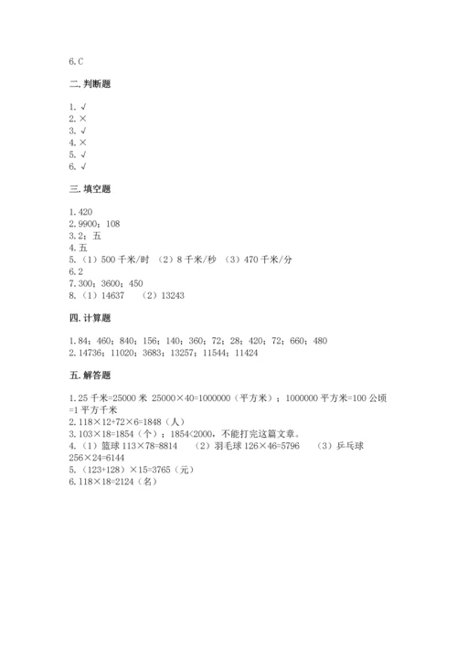 人教版四年级上册数学第四单元《三位数乘两位数》测试卷附答案【达标题】.docx