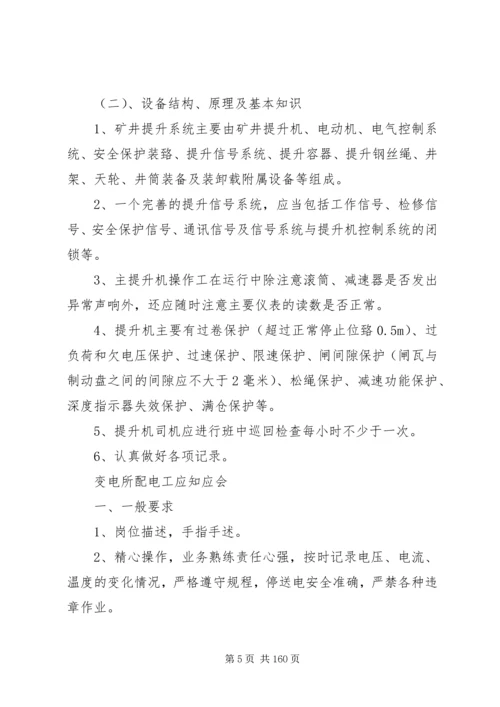 各工种应知应会.docx