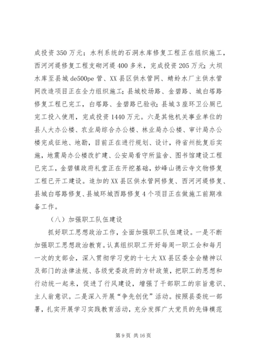 建设局上半年工作总结及下半年工作计划.docx