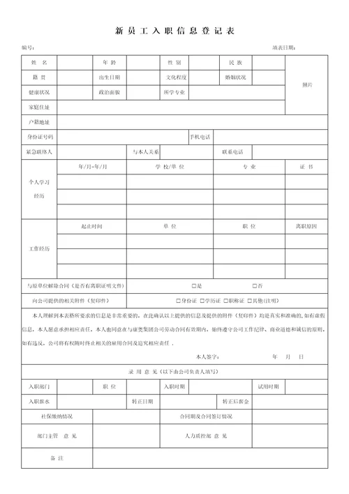 新员工入职登记表共3页