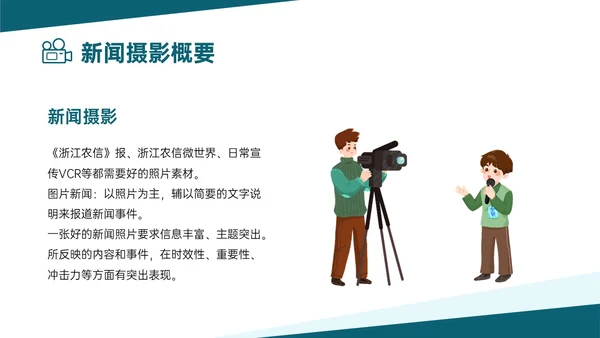 绿色卡通插画风新闻摄影知识培训PPT课件
