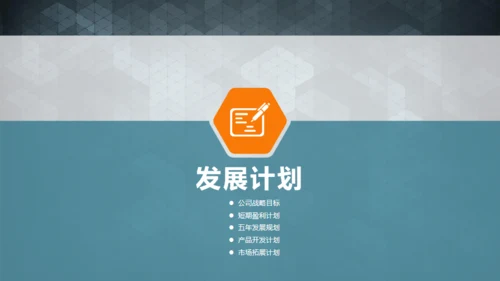 实用的创业商业融资计划书通用PPT模板
