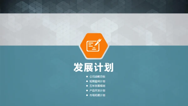 实用的创业商业融资计划书通用PPT模板