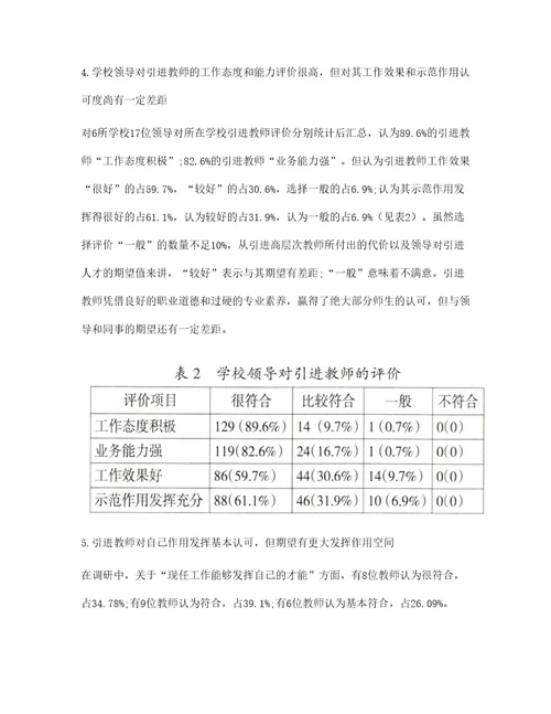 中学高层次教师引进后的作用发挥问题研究