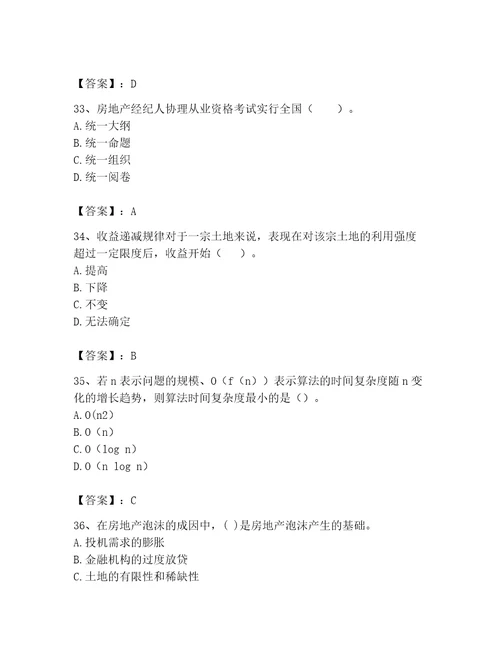 房地产估价师完整版题库精品网校专用