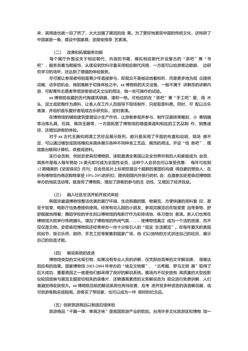 刍议博物馆文化旅游产品的体验性设计