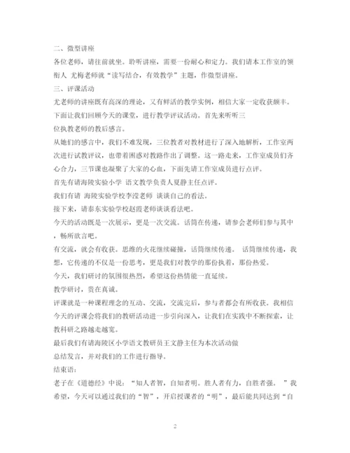 精编之经典范文名师课堂教学与讲座主持稿.docx