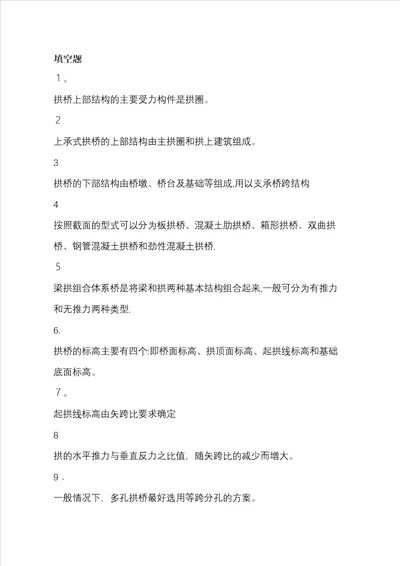 交通大学继续教育学院桥梁工程复习题及答案1