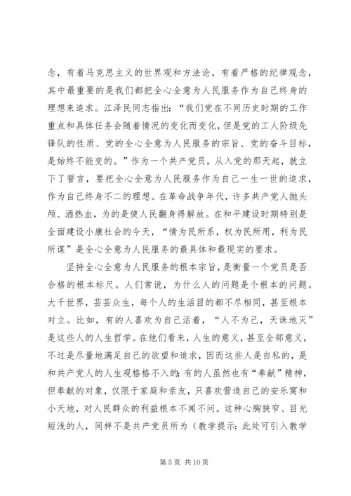 牢记我们是为人民服务的党课材料 (2).docx