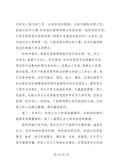 疫情防控党课讲稿精选多篇.docx