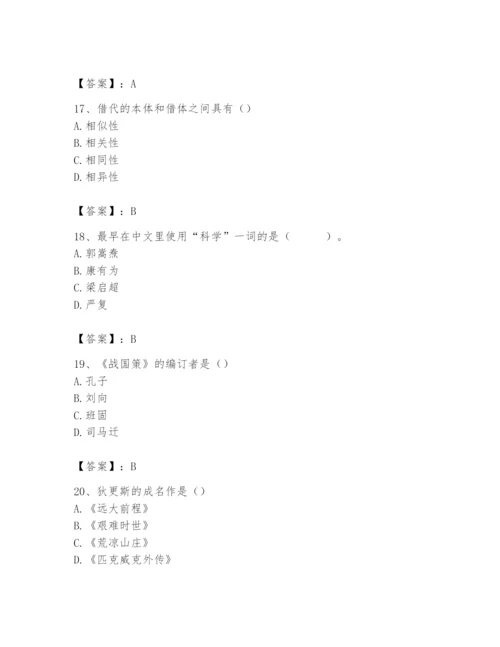 2024年国家电网招聘之文学哲学类题库附答案（综合卷）.docx