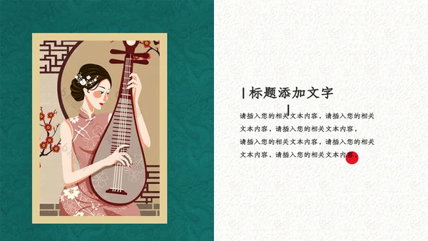中式手绘风旗袍服饰产品推广通用PPT模板