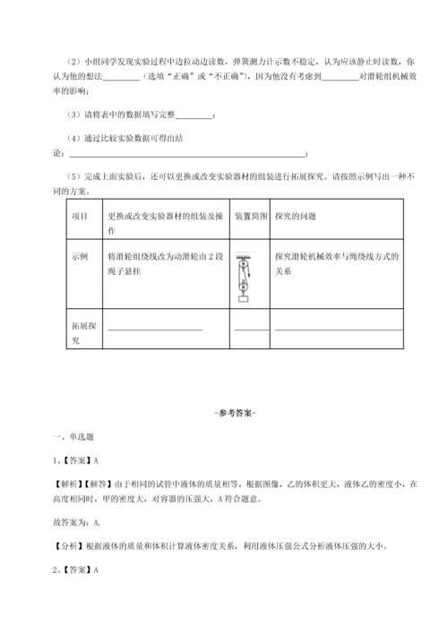 第四次月考滚动检测卷-云南昆明实验中学物理八年级下册期末考试专项训练练习题（含答案解析）.docx