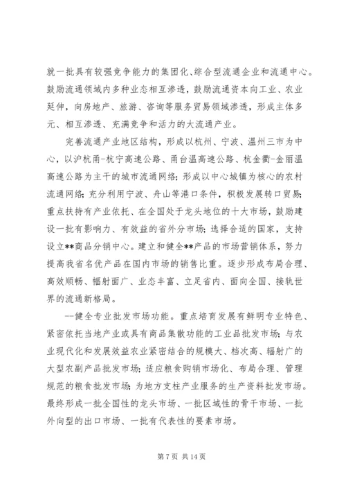 流通产业工作计划 (2).docx