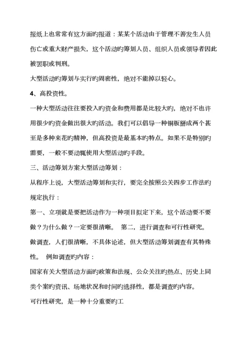 大型活动专题策划专题方案.docx