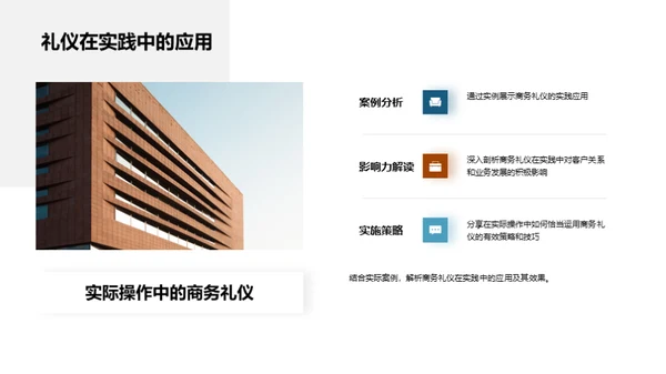 工业机械与商务礼仪