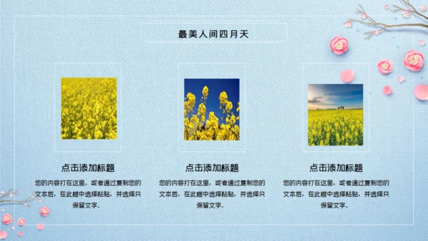 浪漫唯美风最美人间四月天通用PPT模板