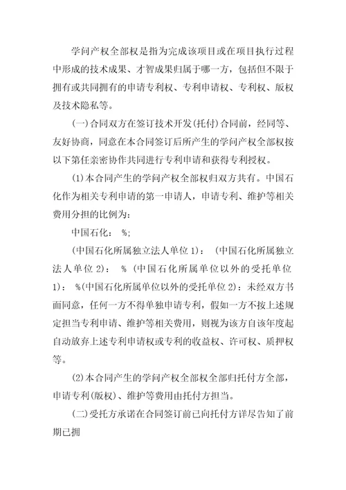 技术委托开发合同3篇最新